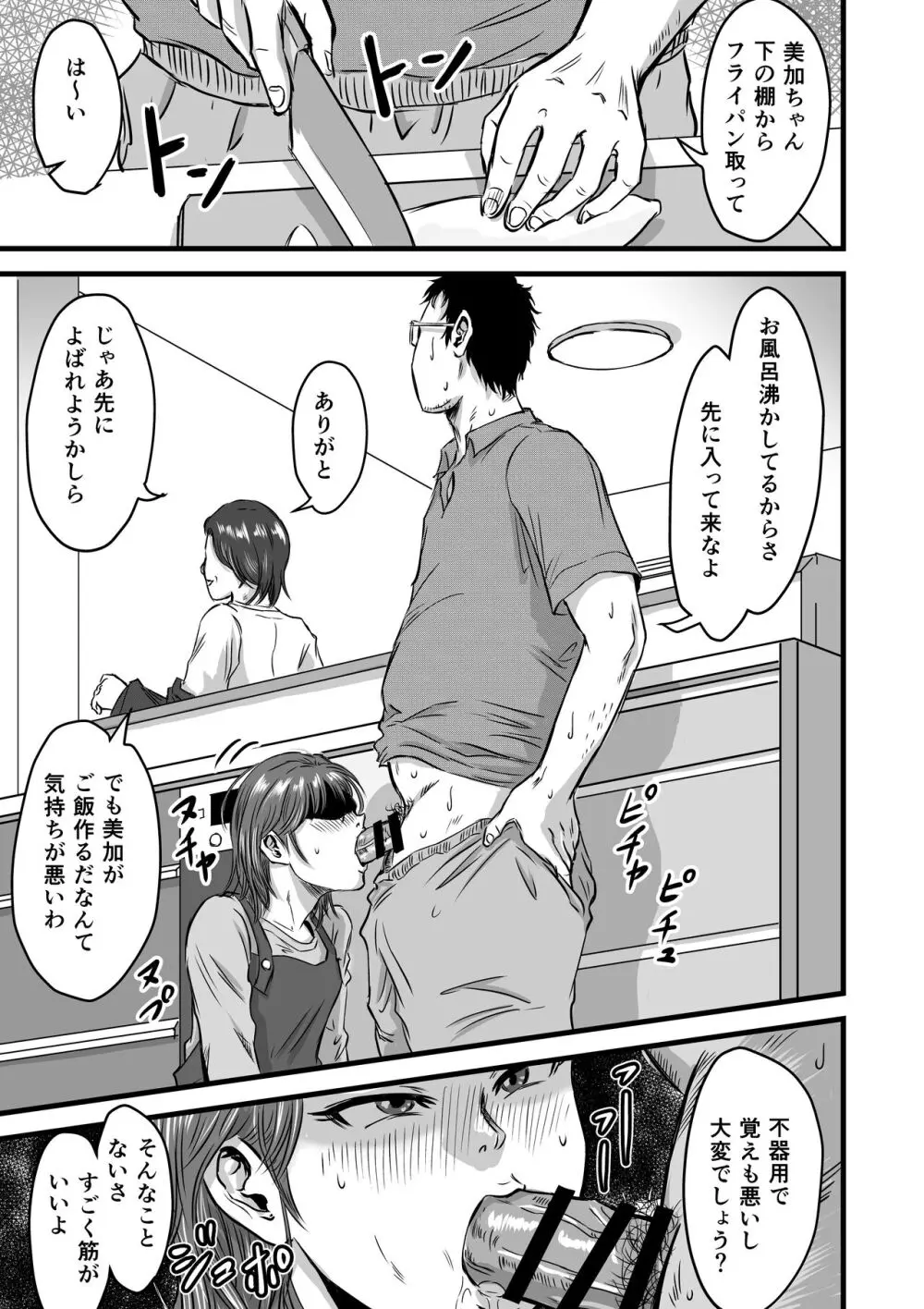 メスガキVSあたらしいパパ - page75