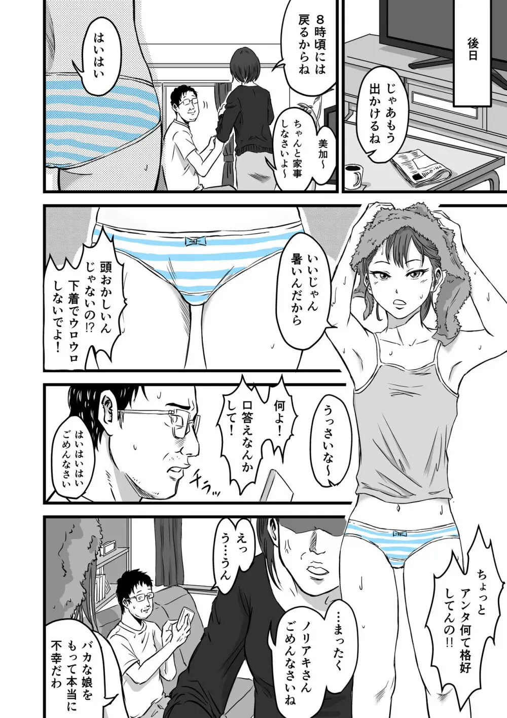 メスガキVSあたらしいパパ - page8