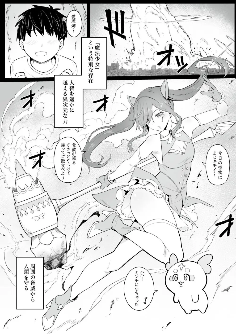 元魔法少女の引きこもり生活 - page5