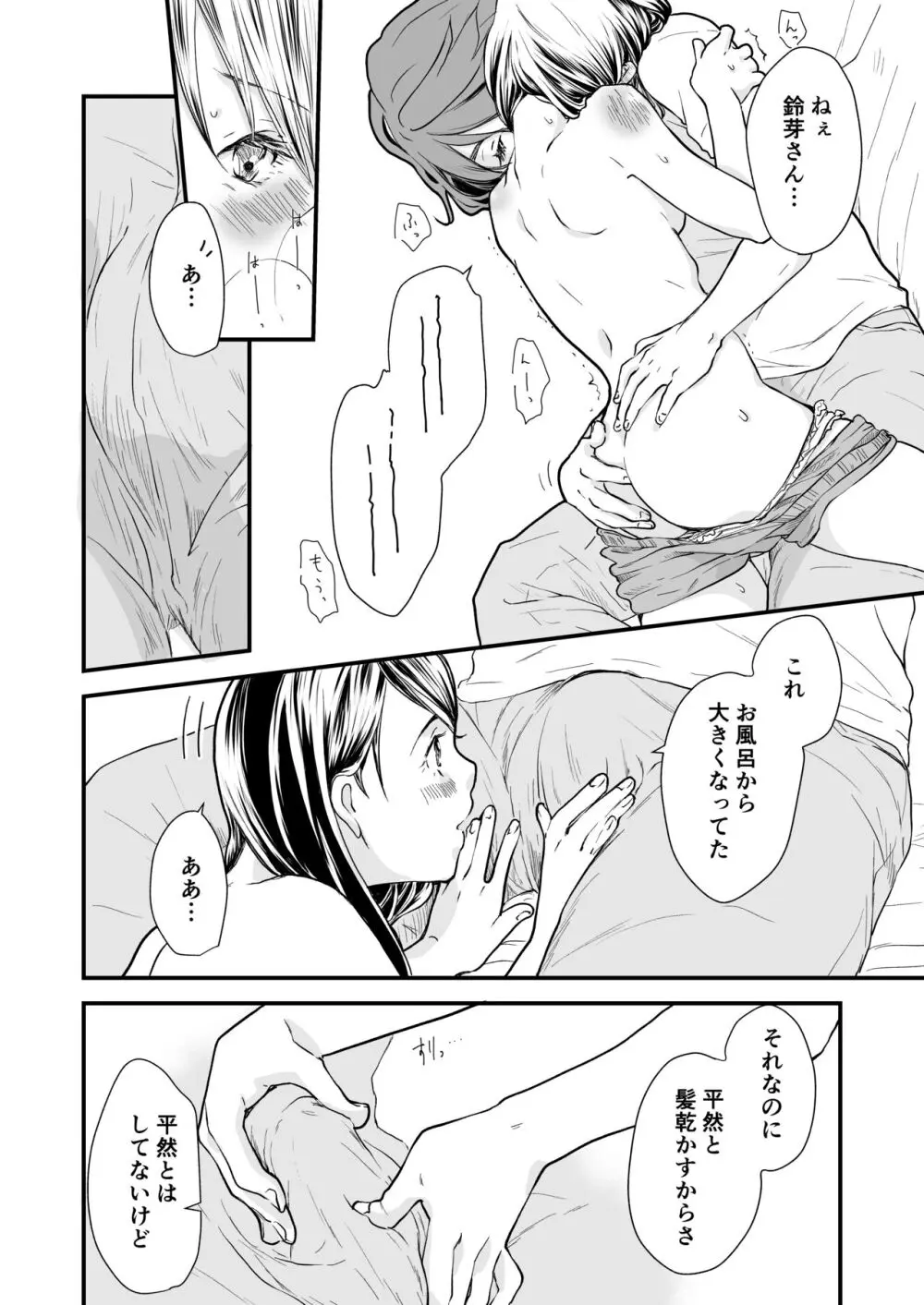 日常 - page16