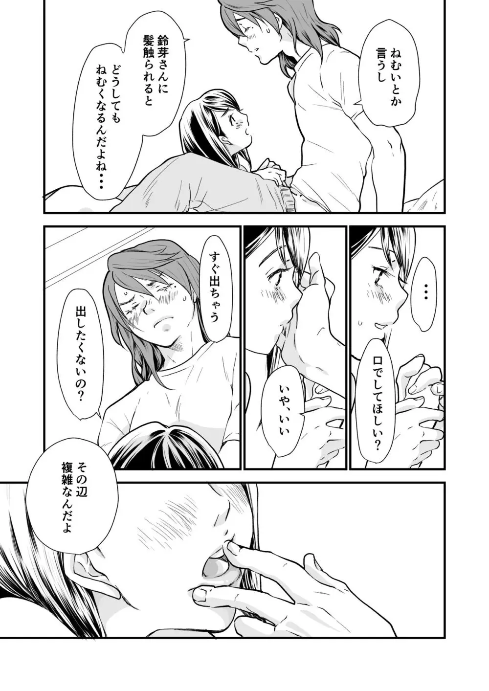 日常 - page17