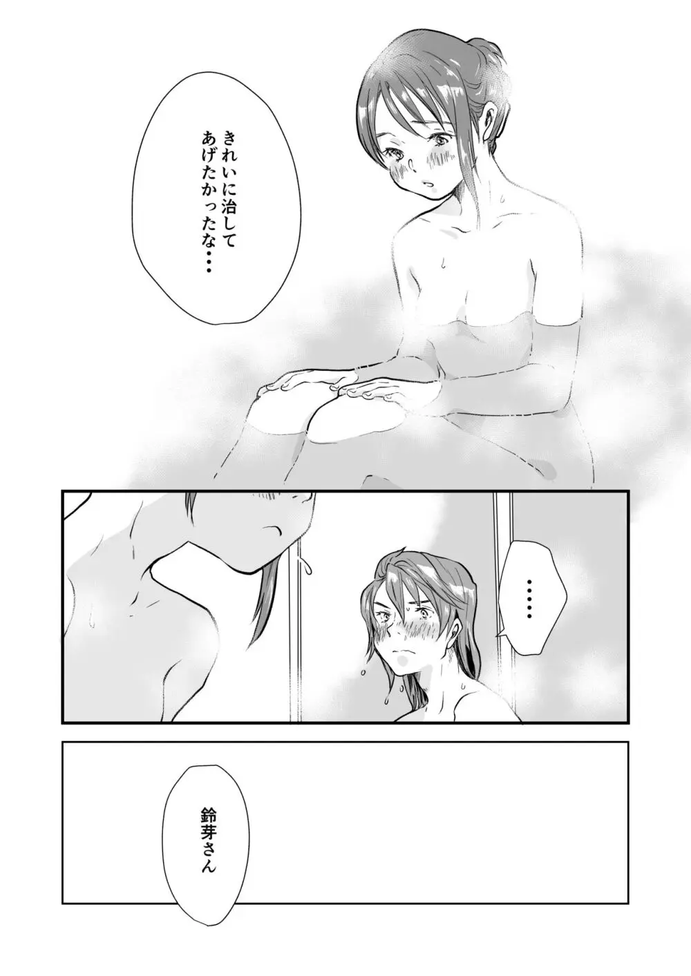 日常 - page6