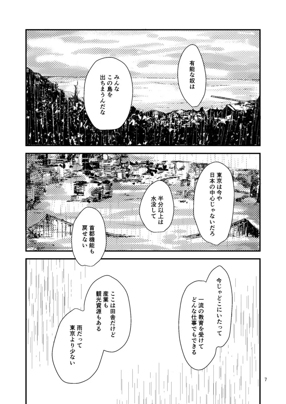 世界 - page6