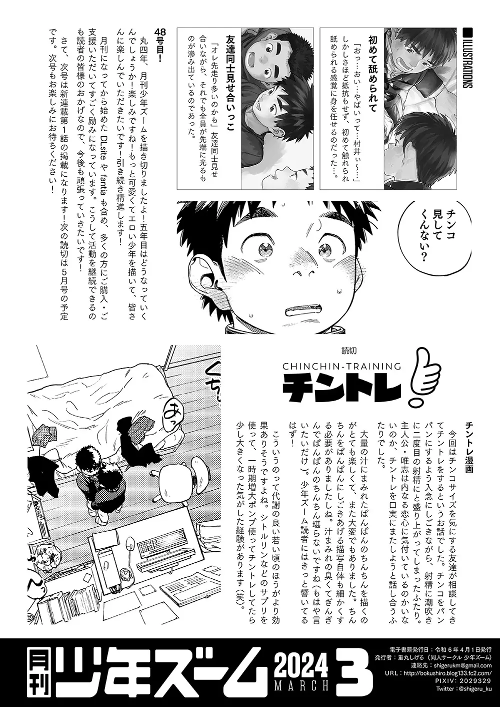 月刊少年ズーム 2024年3月号 - page18