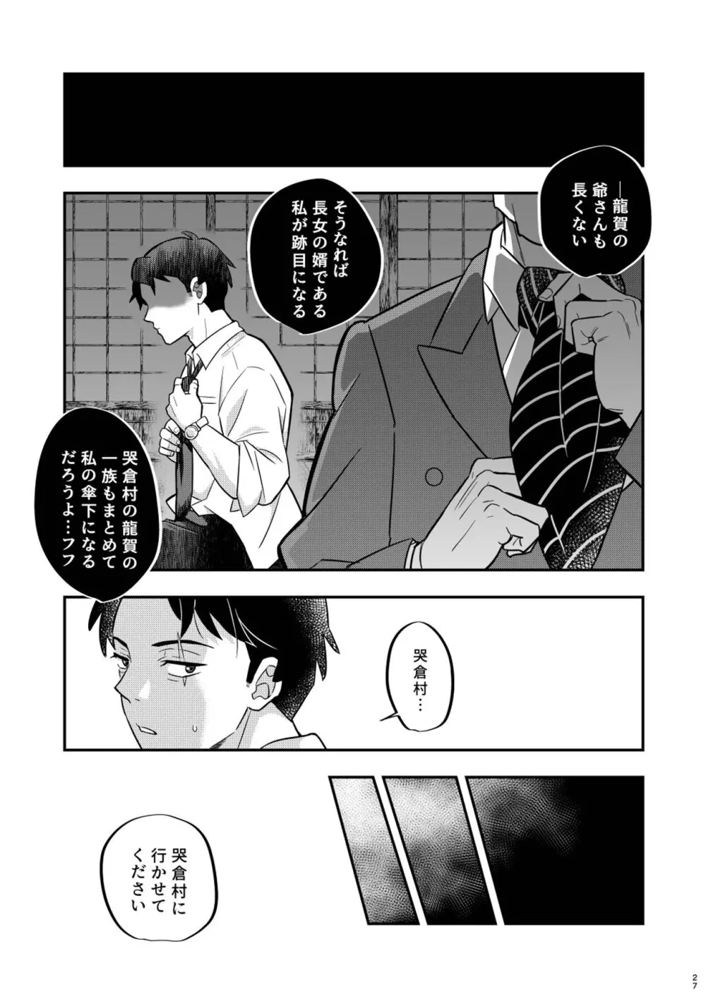 モブみず - page27