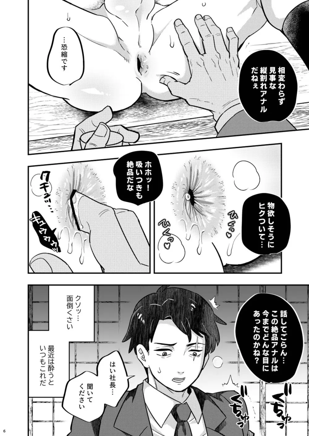 モブみず - page6