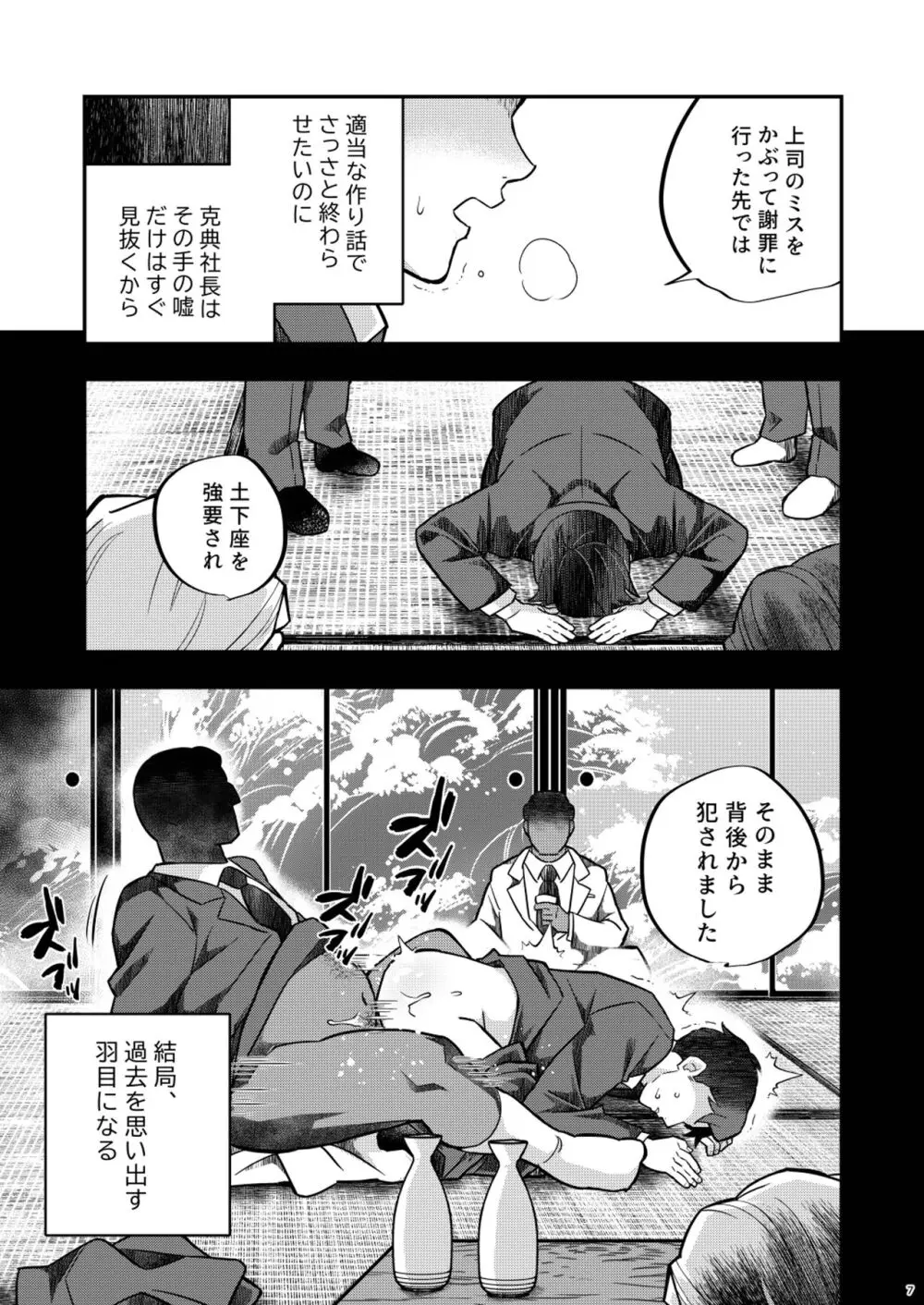 モブみず - page7