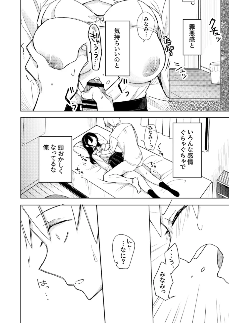 幼馴染の寝込みを襲った話 - page11