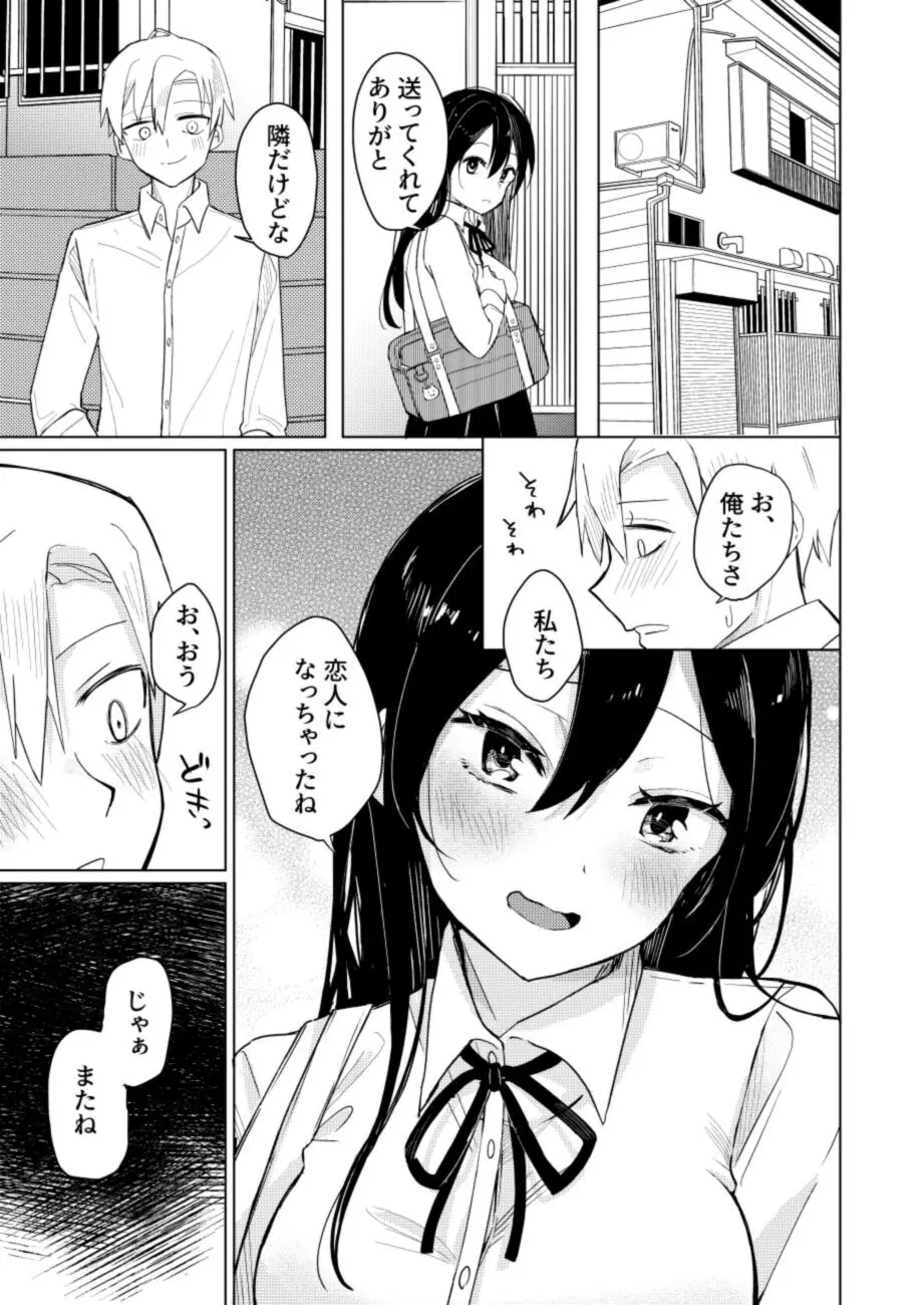 幼馴染の寝込みを襲った話 - page20