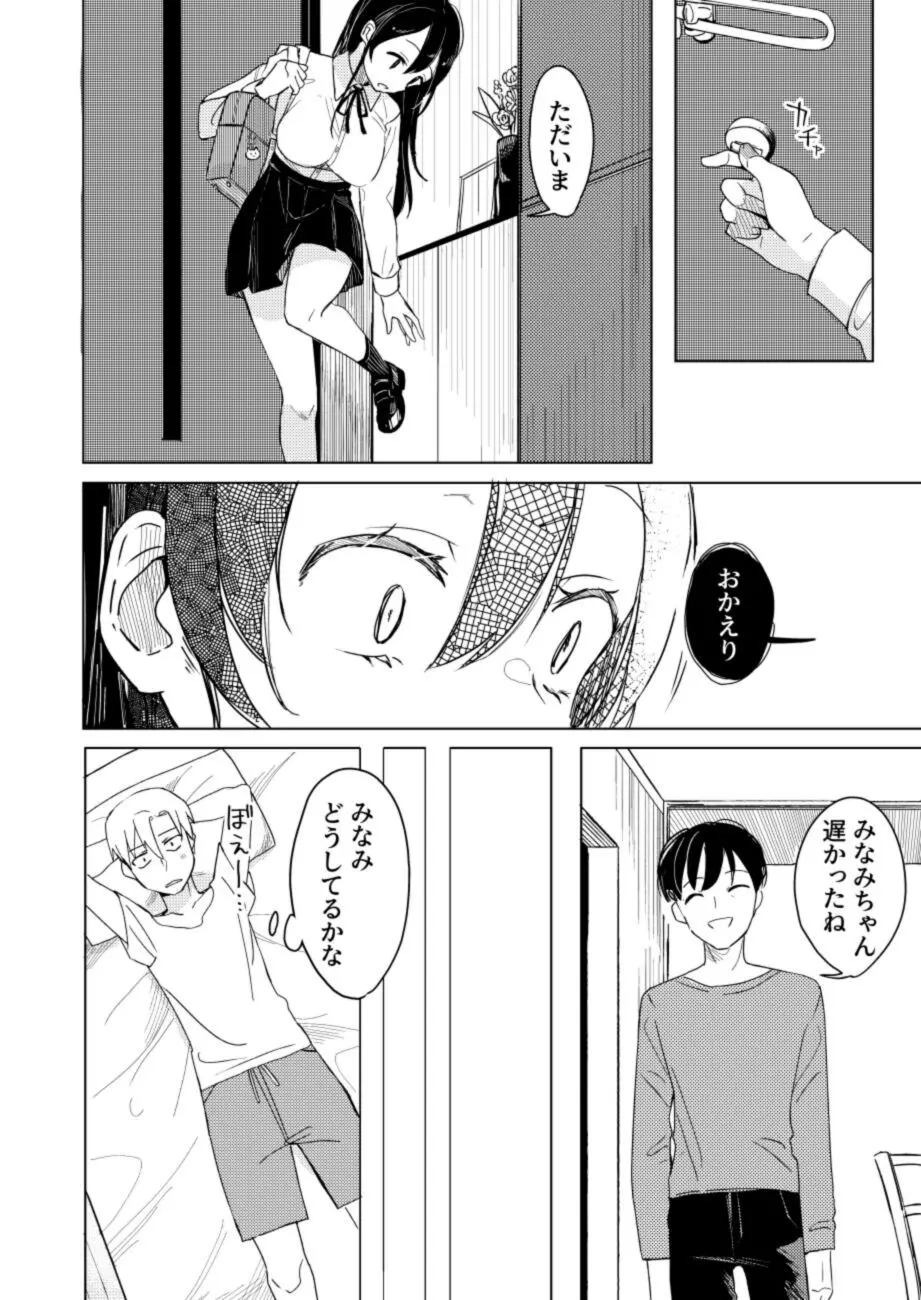 幼馴染の寝込みを襲った話 - page21