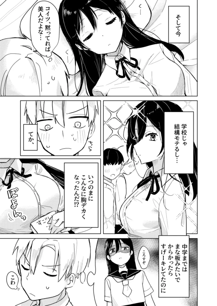 幼馴染の寝込みを襲った話 - page4