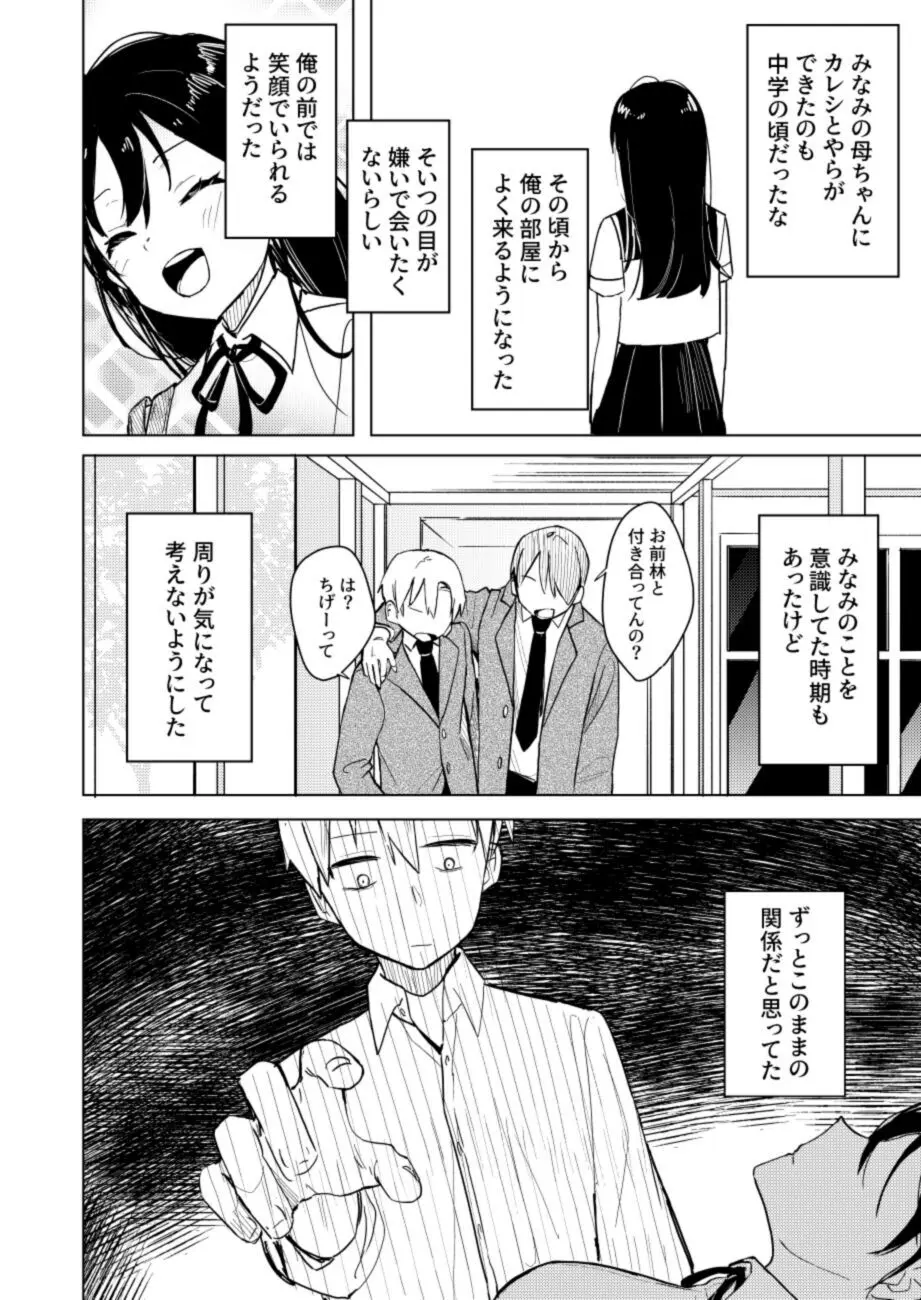 幼馴染の寝込みを襲った話 - page5