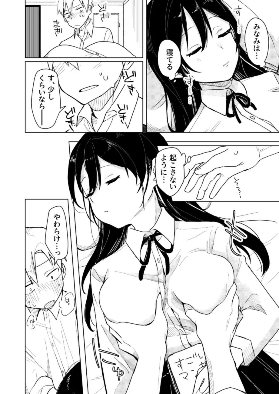 幼馴染の寝込みを襲った話 - page7