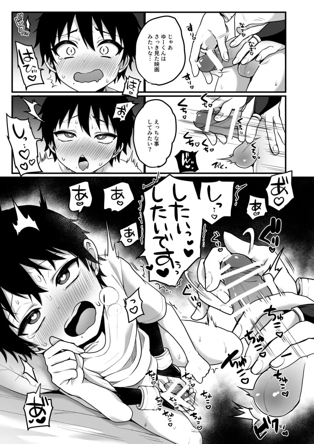 宿題で人間とえっちする淫魔くんたちの本 - page10