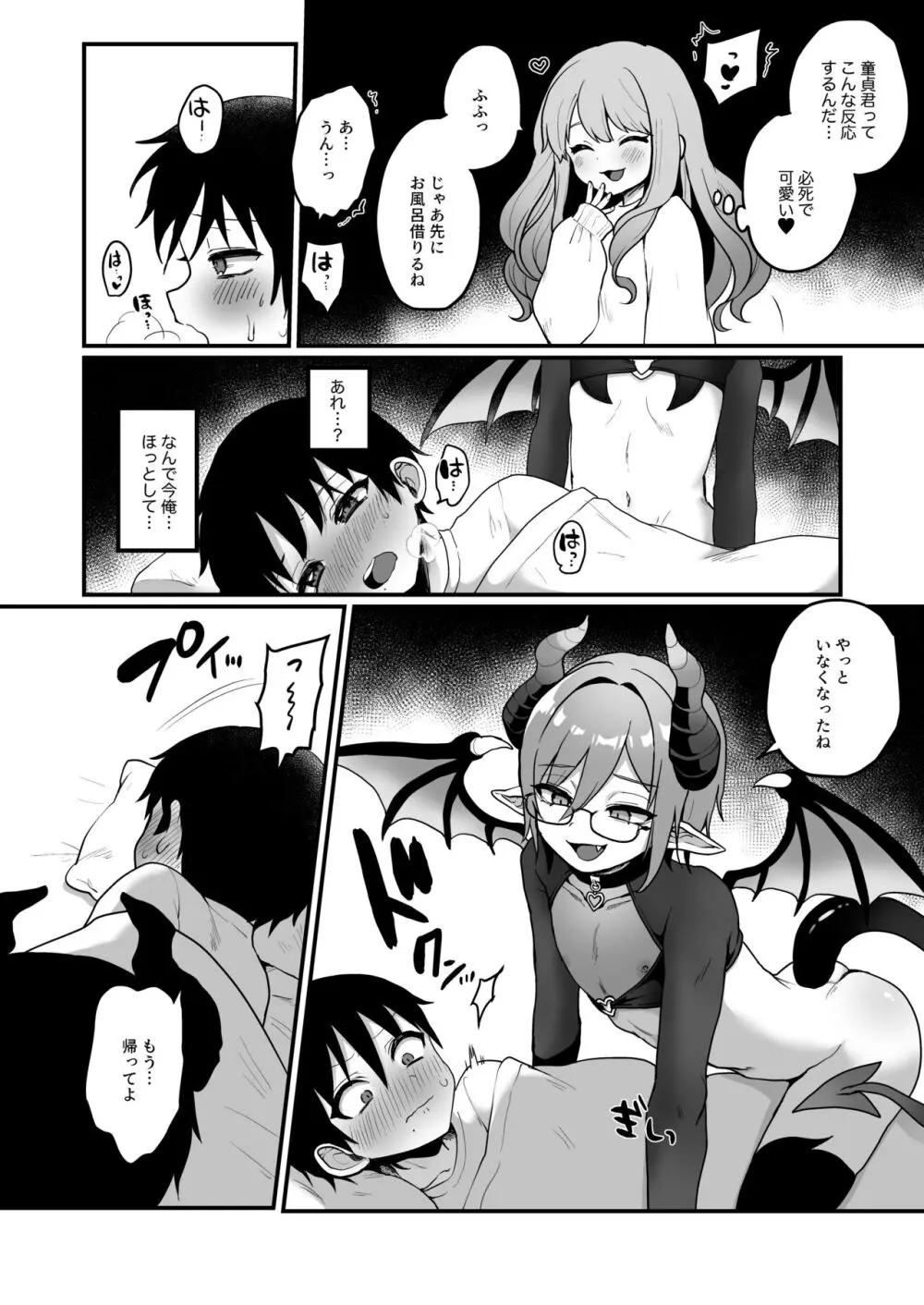 宿題で人間とえっちする淫魔くんたちの本 - page11