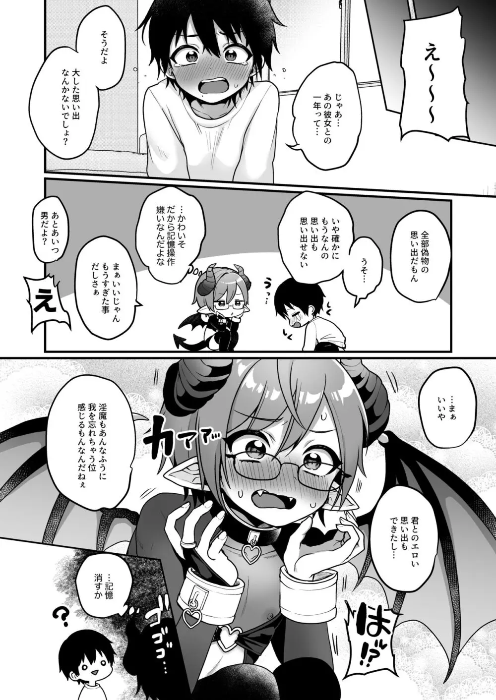 宿題で人間とえっちする淫魔くんたちの本 - page17