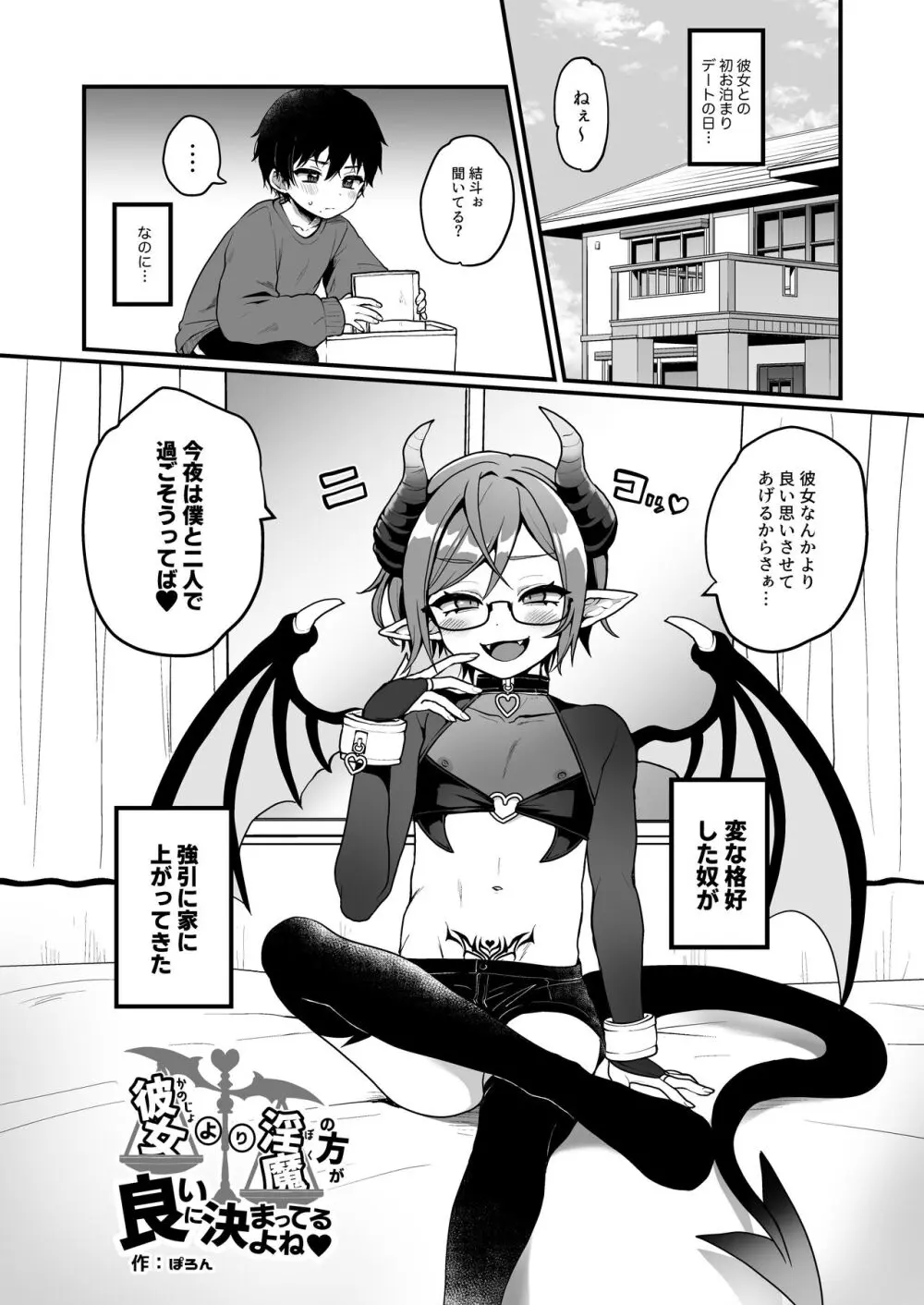 宿題で人間とえっちする淫魔くんたちの本 - page3