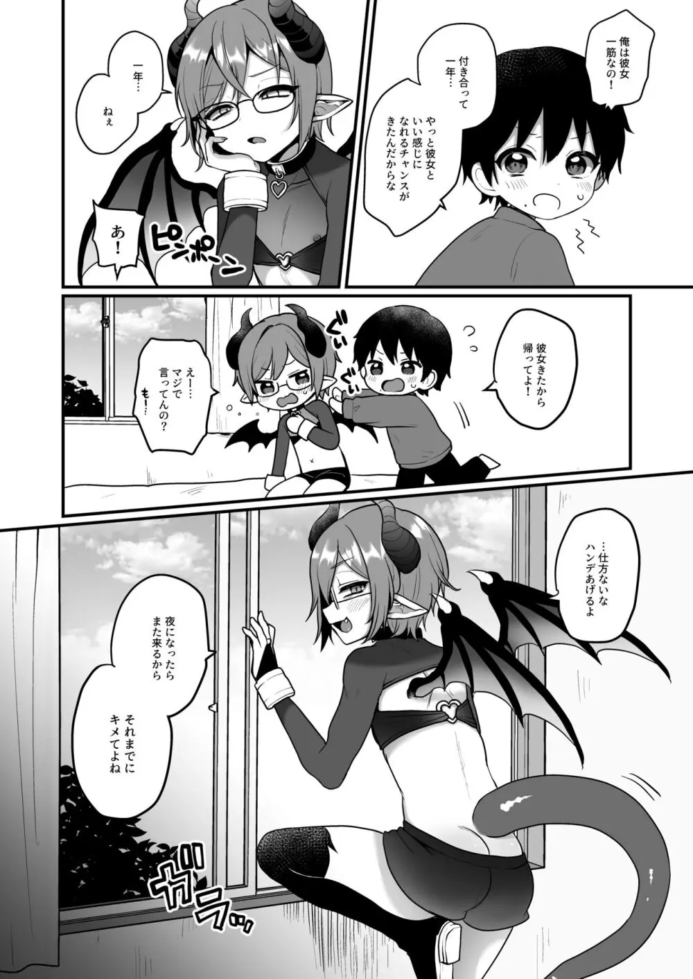 宿題で人間とえっちする淫魔くんたちの本 - page4