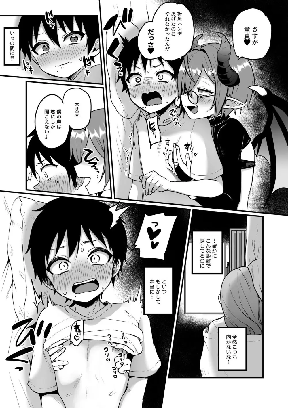 宿題で人間とえっちする淫魔くんたちの本 - page6