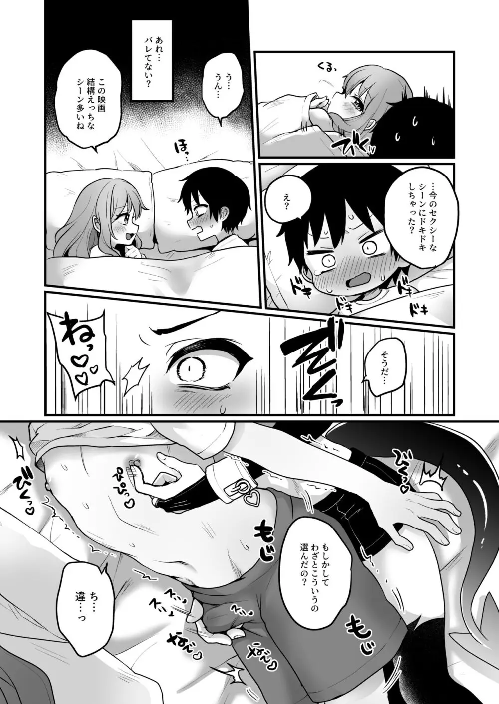 宿題で人間とえっちする淫魔くんたちの本 - page8