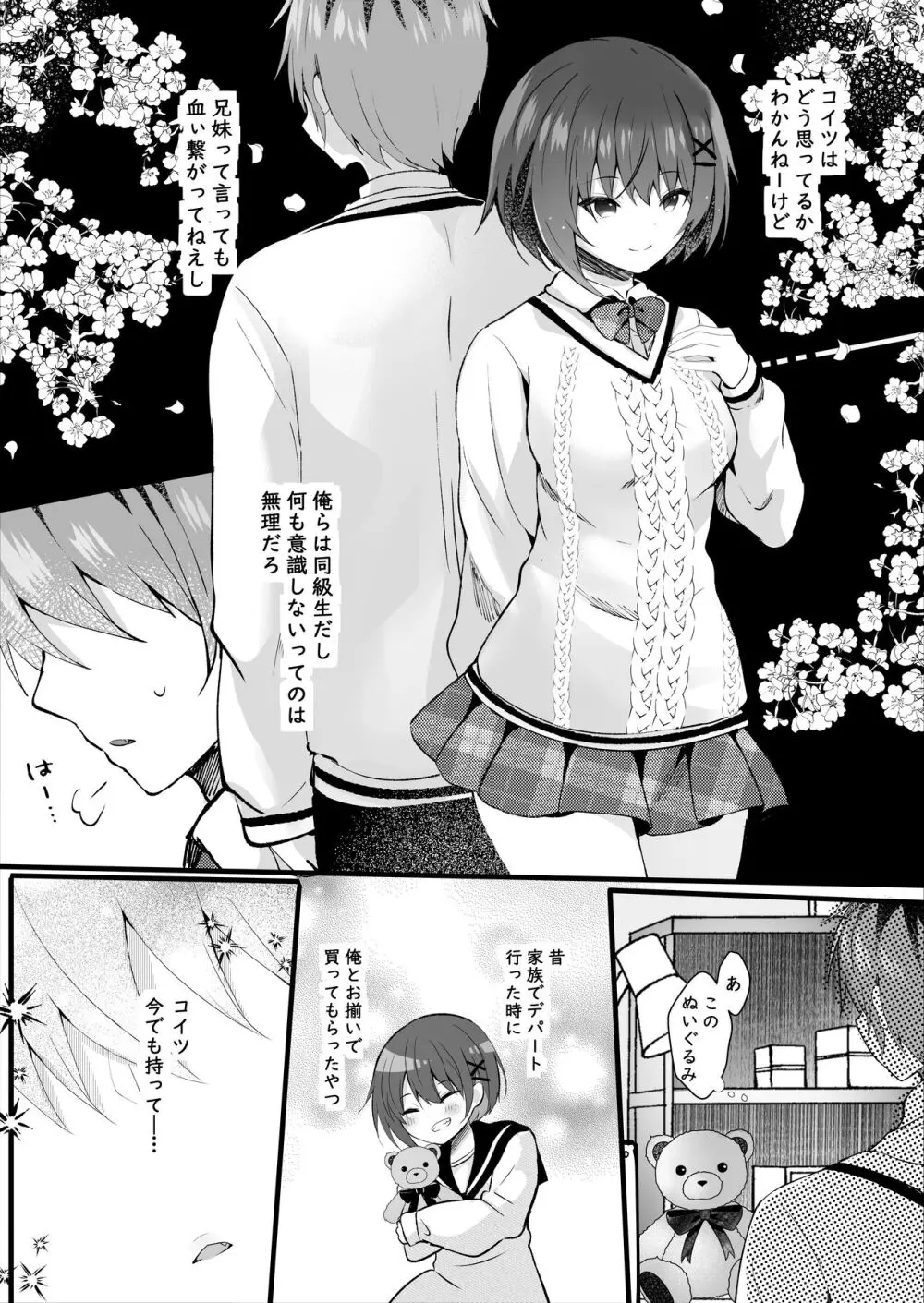 【ろこまに】俺の知らないうちに彼氏なんて作るから - page6