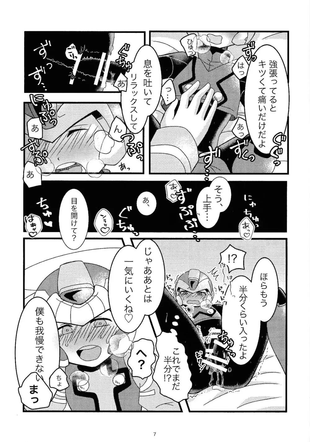 僕のコトならまかセロリ☆ - page8