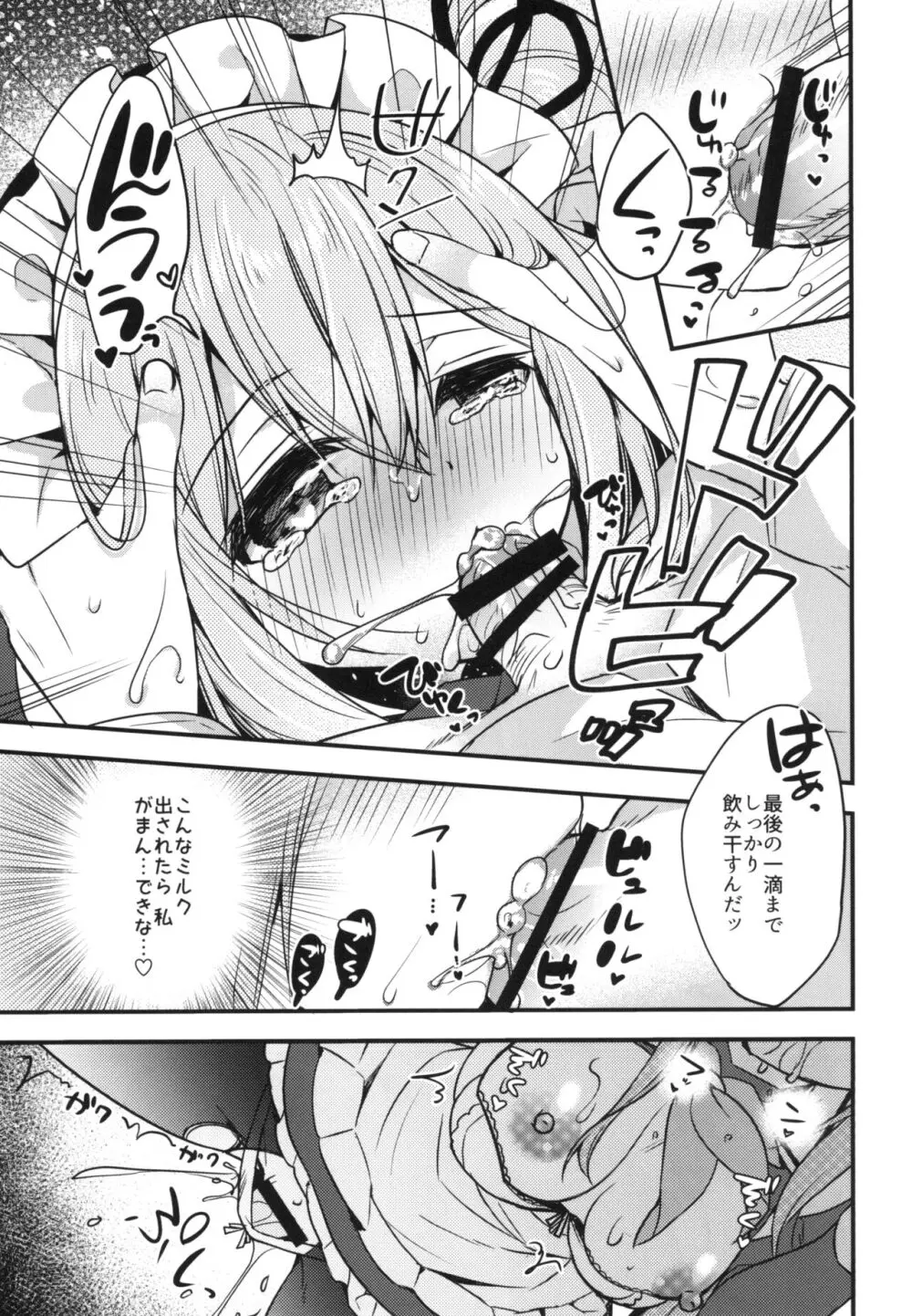 春雨イドはドジらない!? - page10