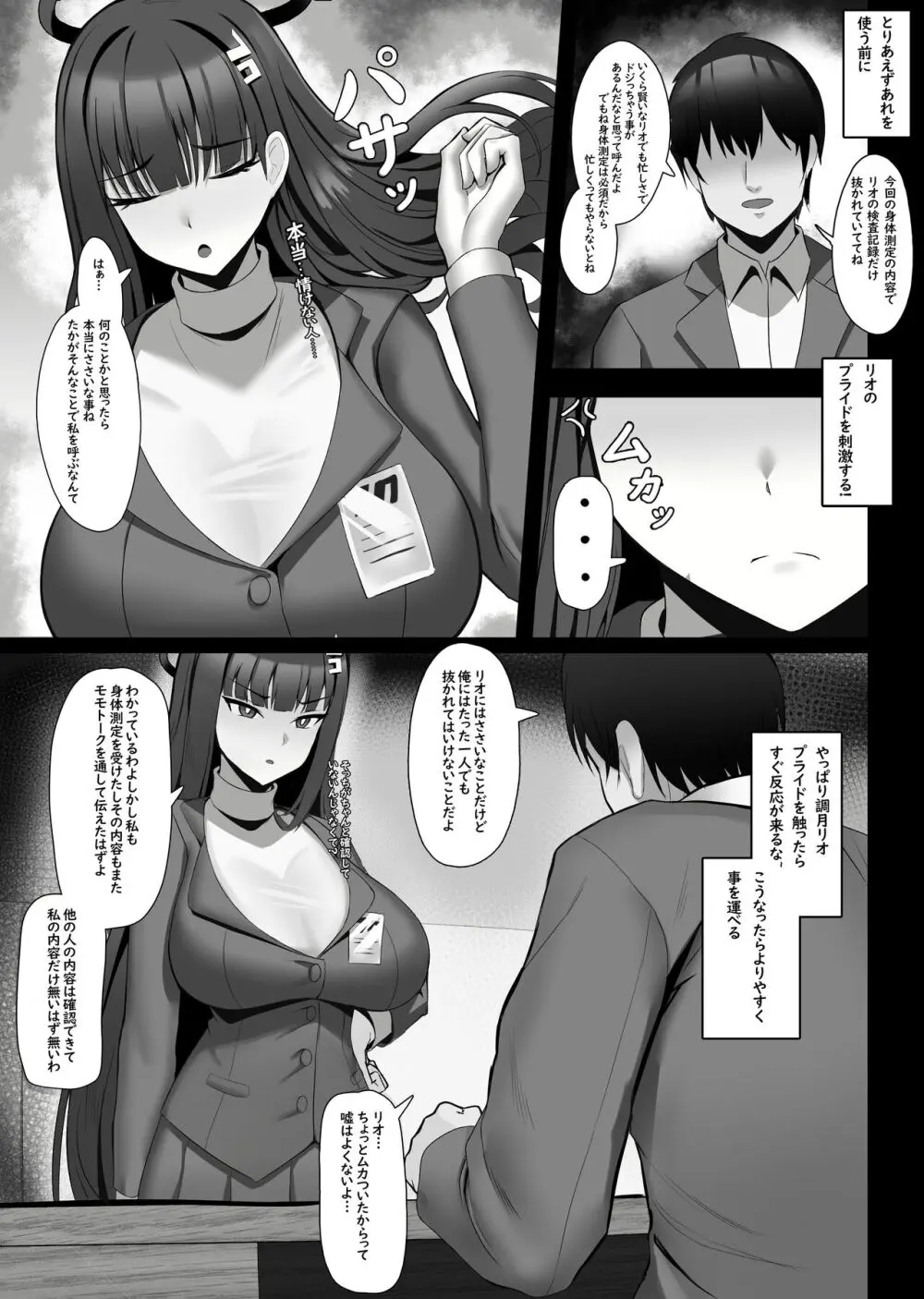 調月リオの常識改変身体検 - page2