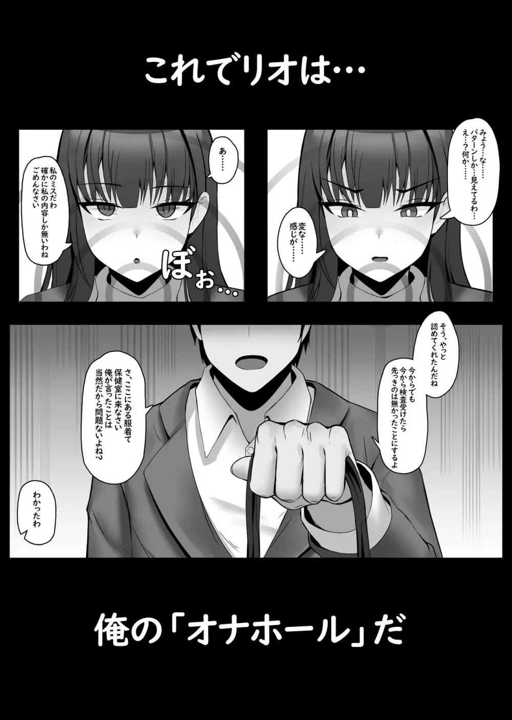 調月リオの常識改変身体検 - page4