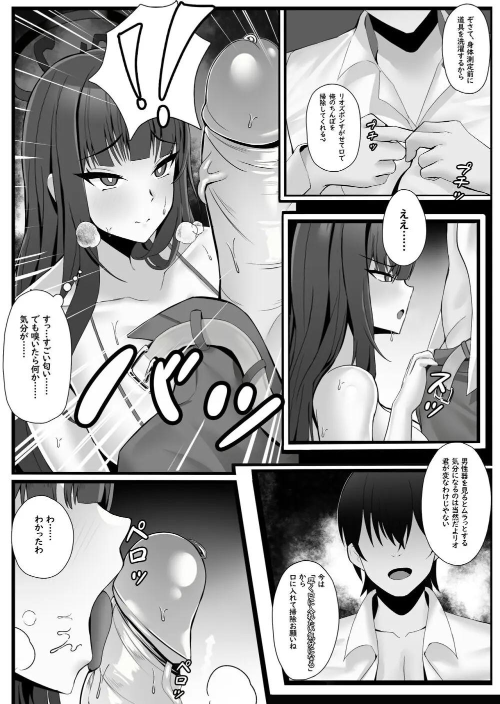 調月リオの常識改変身体検 - page6