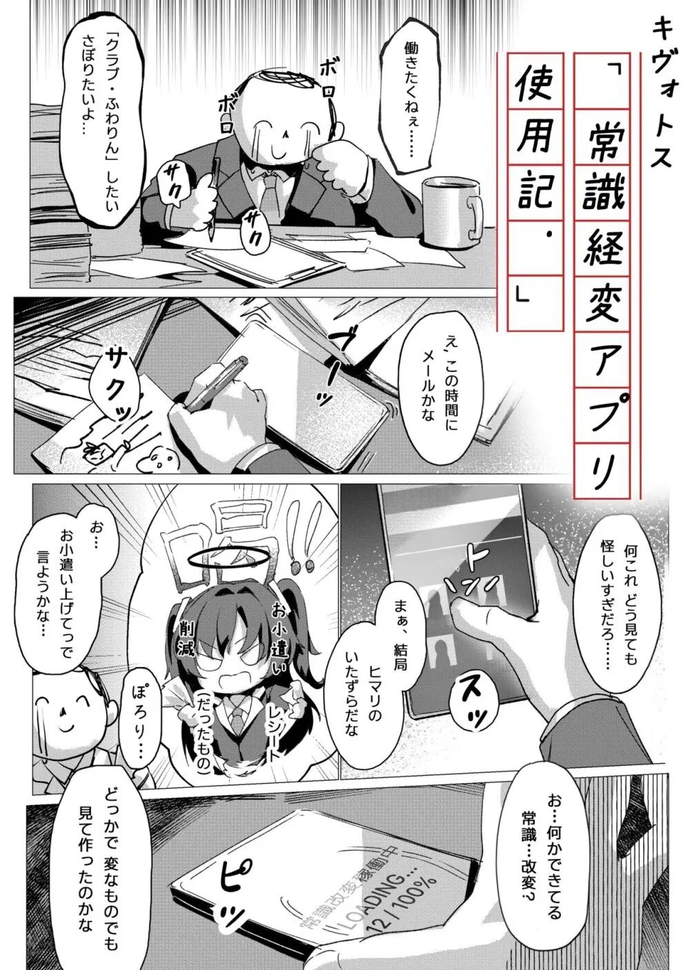 常識経変アプリ使用記/ユウカ - page1