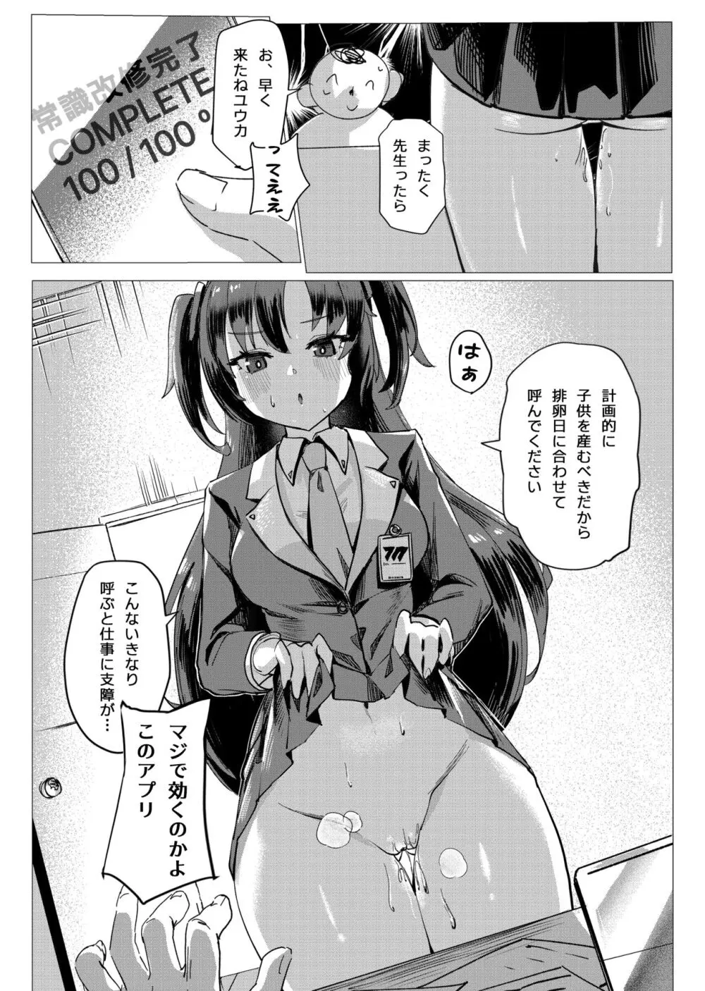 常識経変アプリ使用記/ユウカ - page2