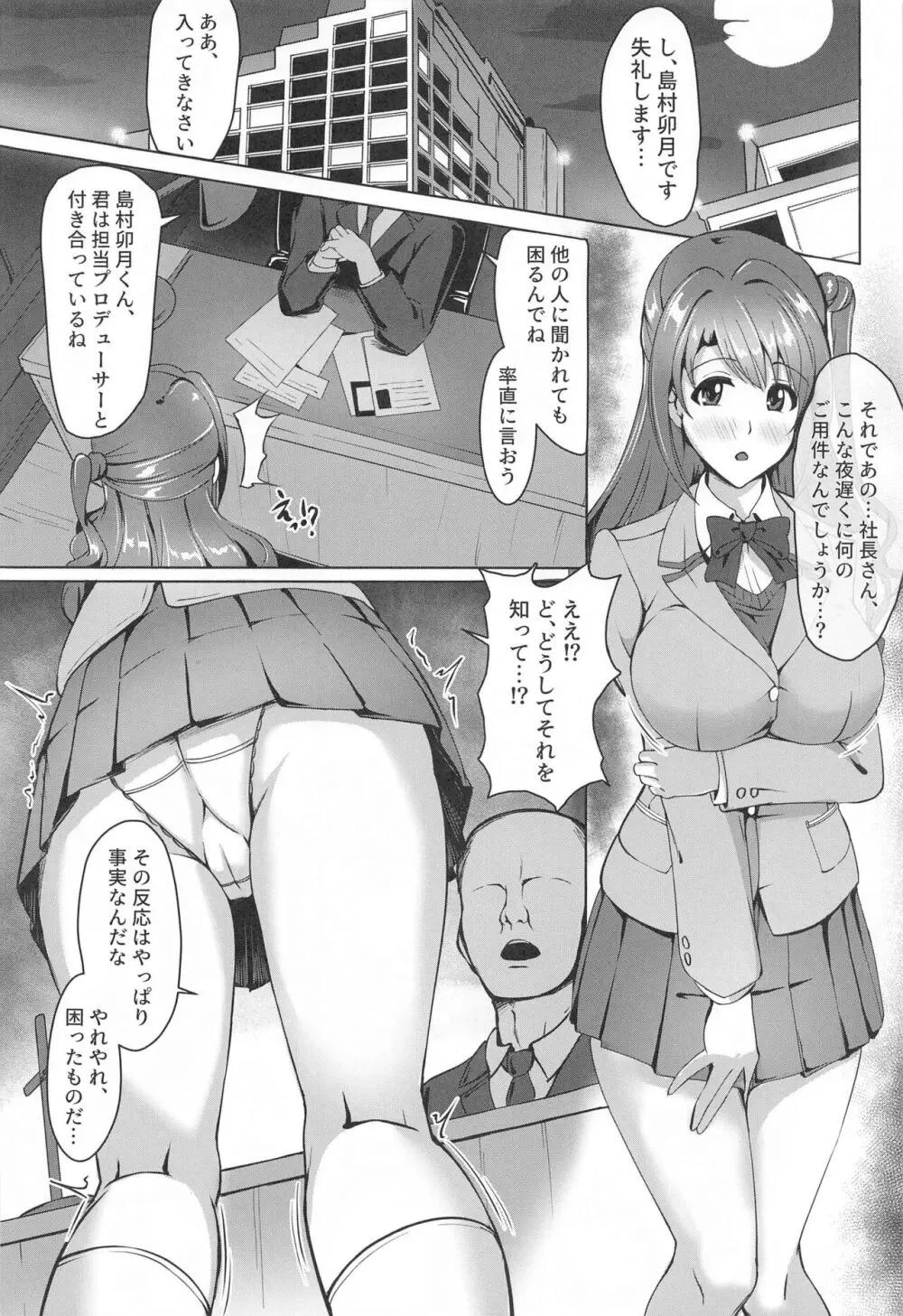 正統派アイドルの堕とし方 - page3