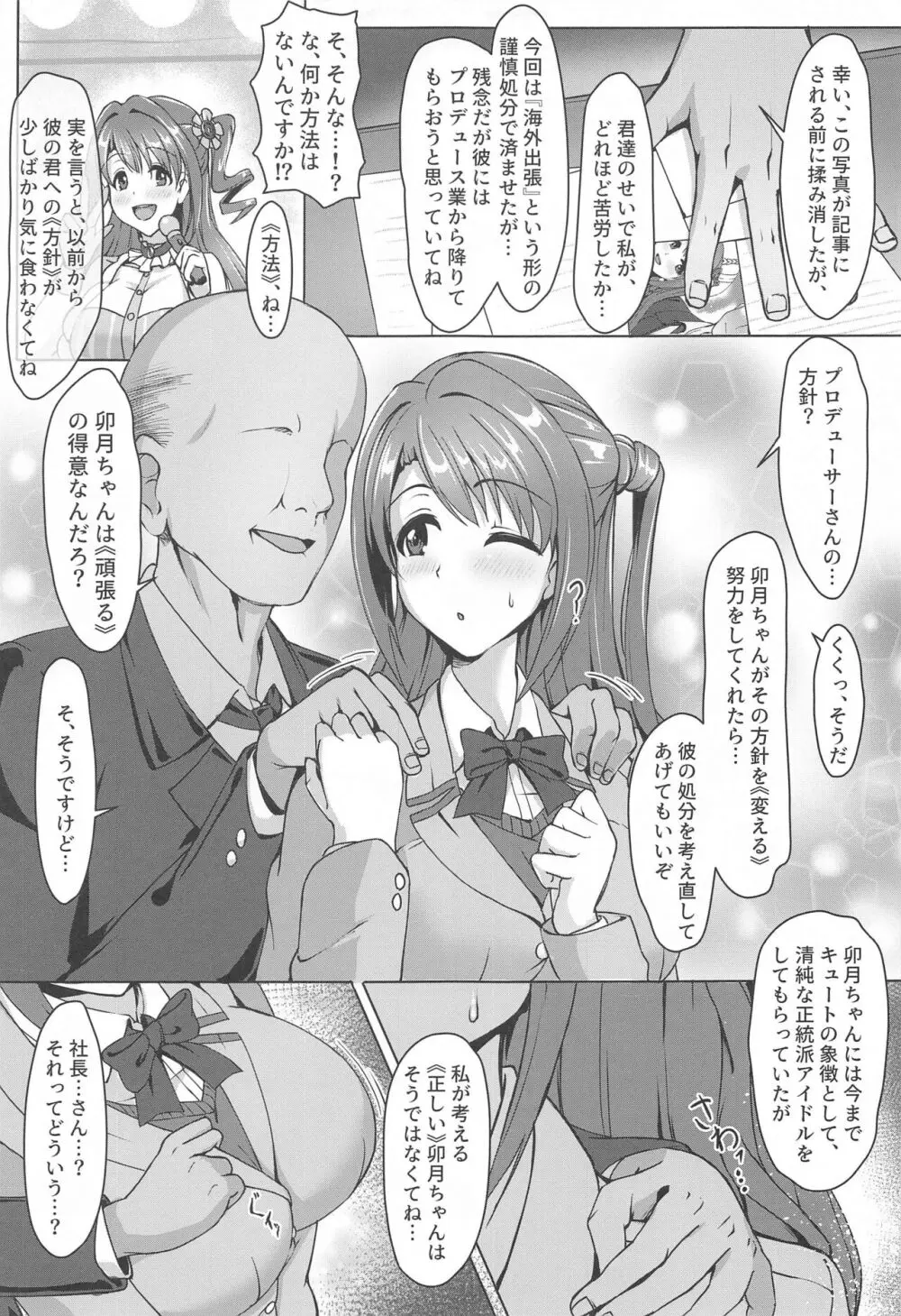 正統派アイドルの堕とし方 - page4