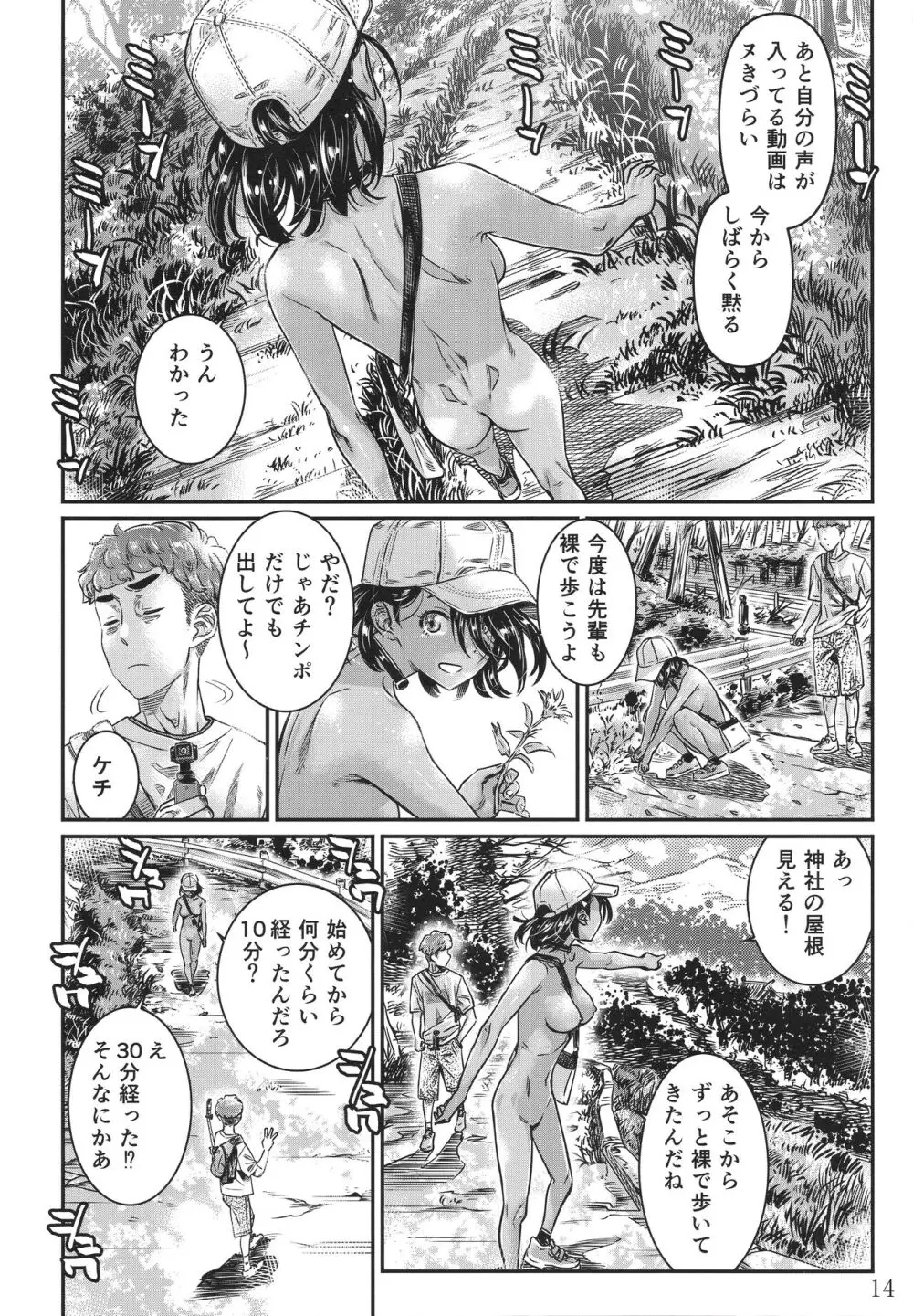 日焼けの全裸ガールは、童貞を卒業したばかりの先輩にハメ撮りさせる - page13