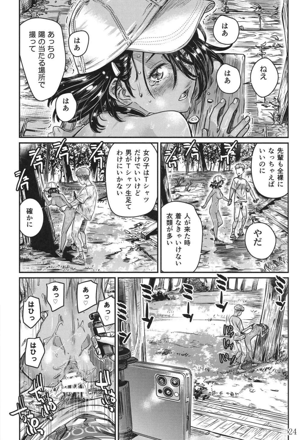 日焼けの全裸ガールは、童貞を卒業したばかりの先輩にハメ撮りさせる - page23