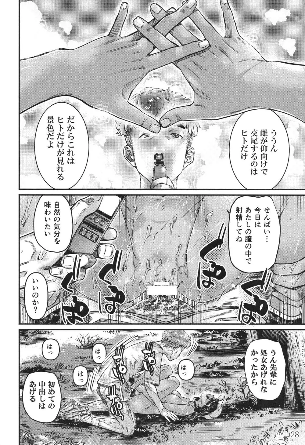 日焼けの全裸ガールは、童貞を卒業したばかりの先輩にハメ撮りさせる - page27