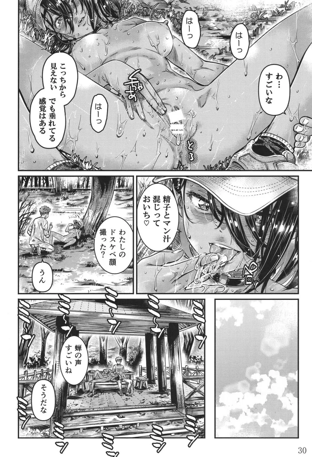 日焼けの全裸ガールは、童貞を卒業したばかりの先輩にハメ撮りさせる - page29