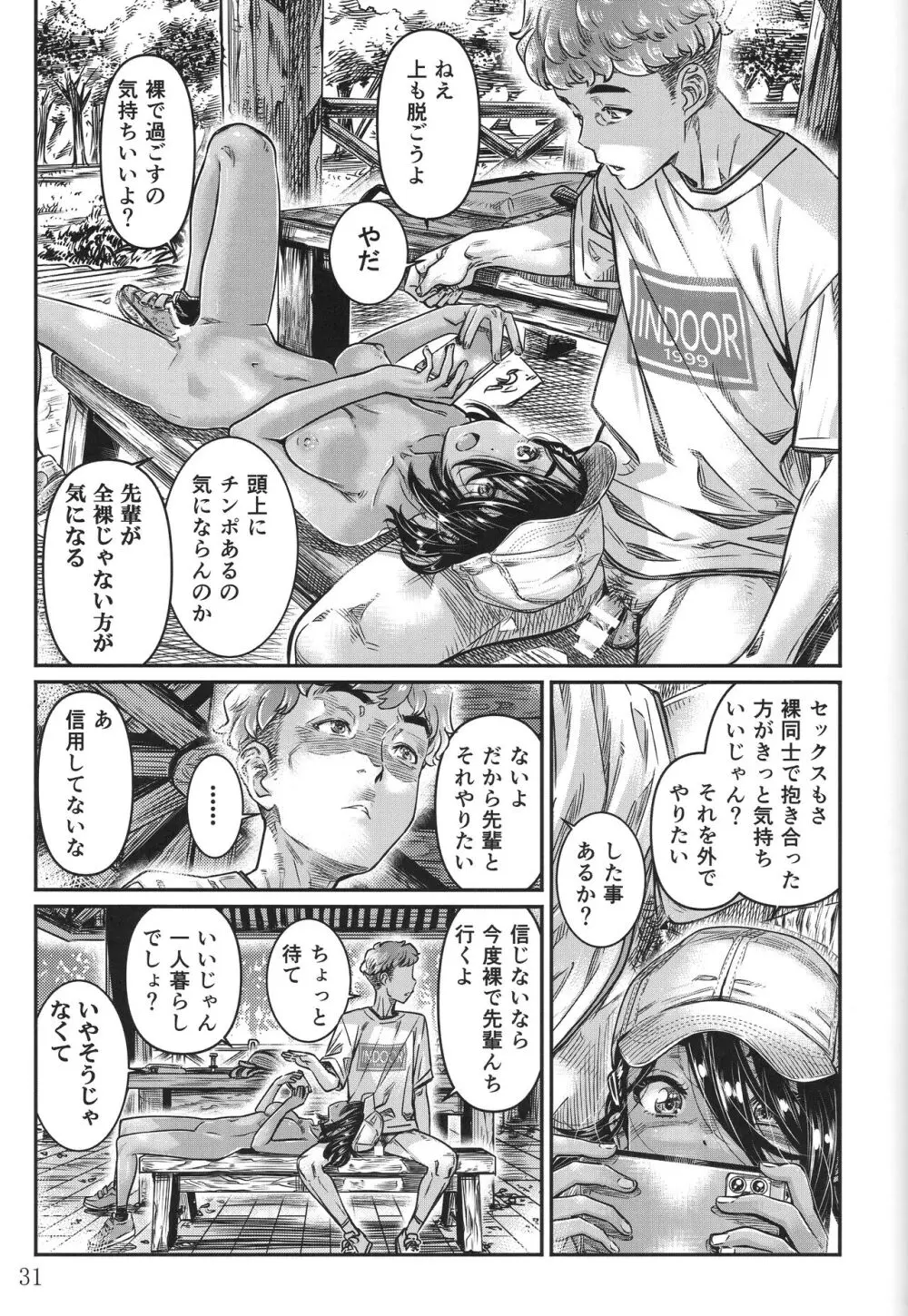 日焼けの全裸ガールは、童貞を卒業したばかりの先輩にハメ撮りさせる - page30