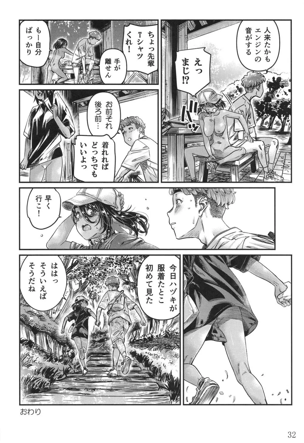 日焼けの全裸ガールは、童貞を卒業したばかりの先輩にハメ撮りさせる - page31