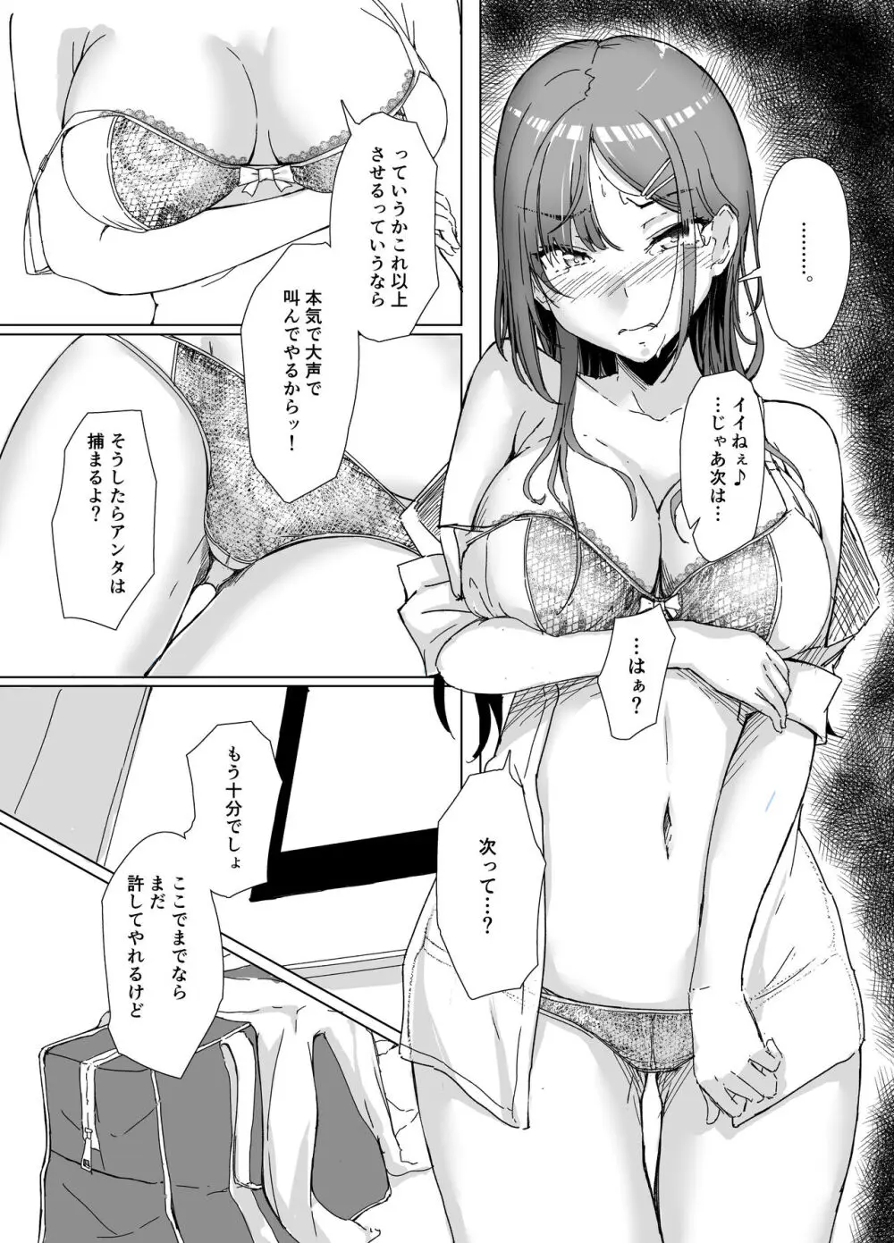 クラスの生イキ女子が最底辺の男にハメられる - page15