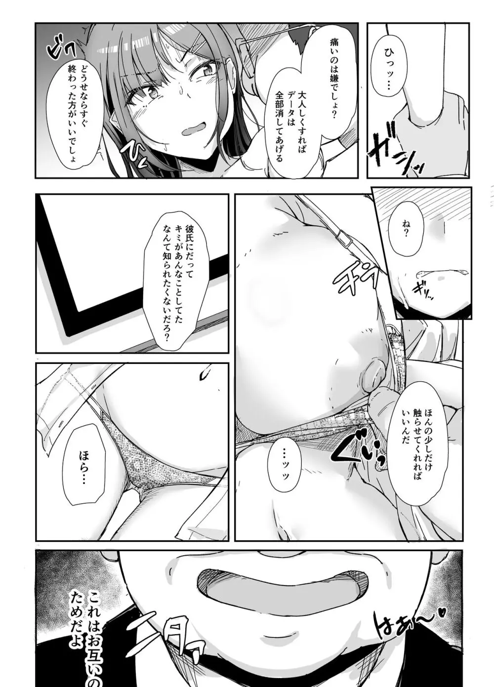 クラスの生イキ女子が最底辺の男にハメられる - page18