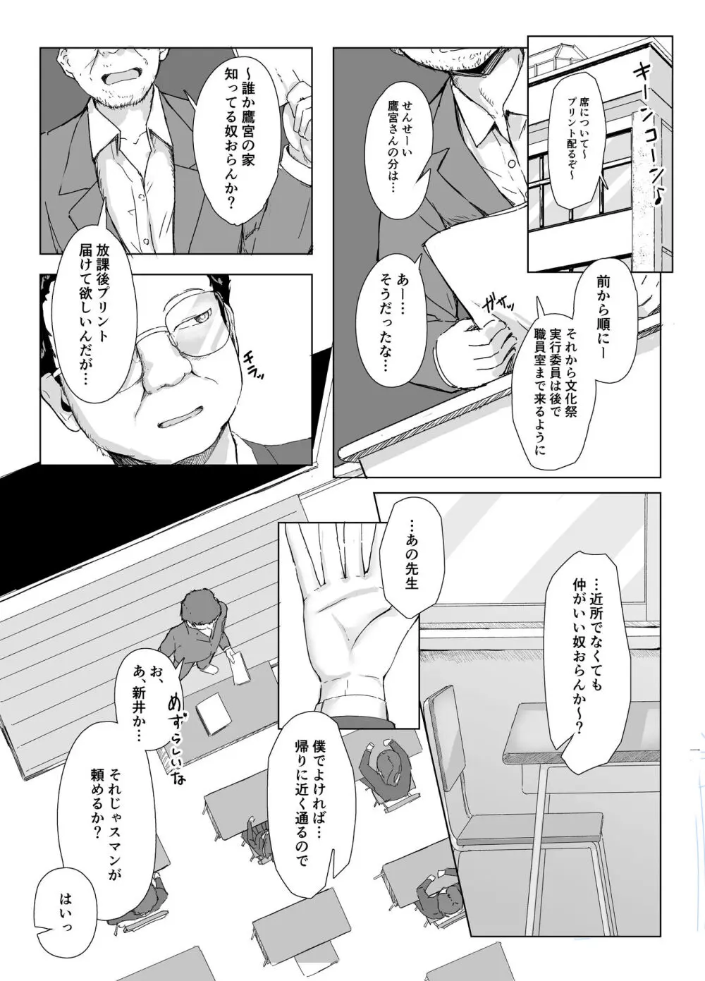 クラスの生イキ女子が最底辺の男にハメられる - page37