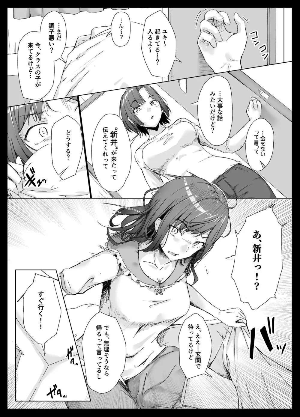 クラスの生イキ女子が最底辺の男にハメられる - page40