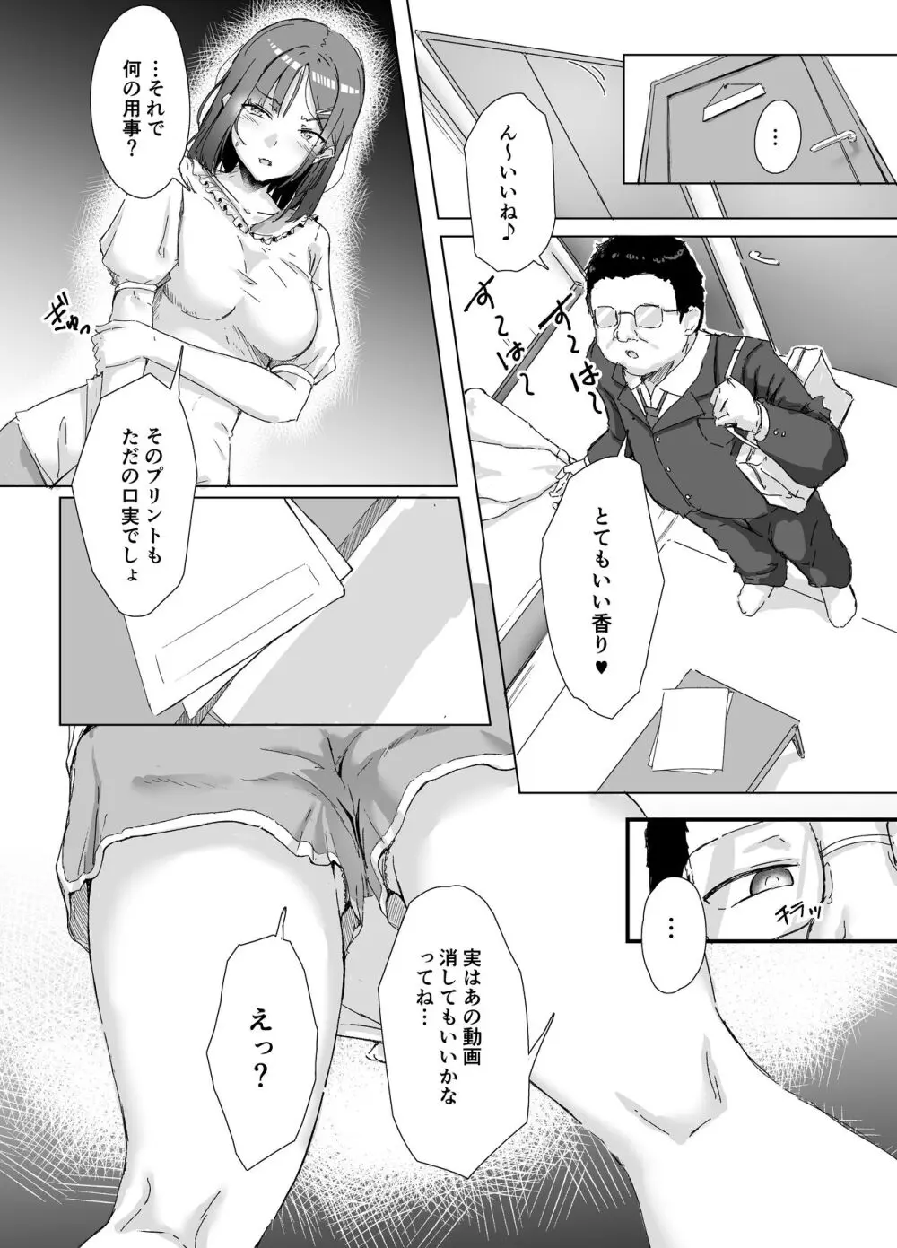 クラスの生イキ女子が最底辺の男にハメられる - page42