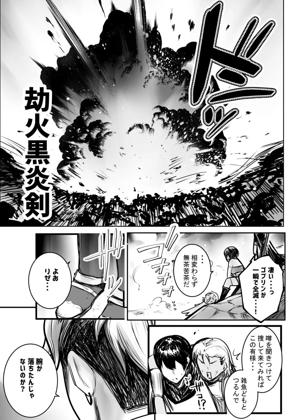 女騎士リゼは今宵も間男に抱かれる3 - page10