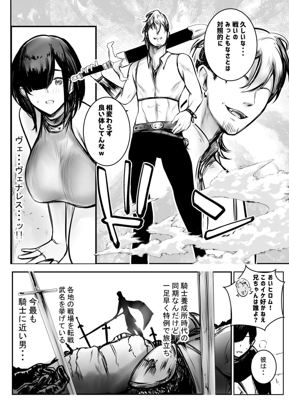 女騎士リゼは今宵も間男に抱かれる3 - page11