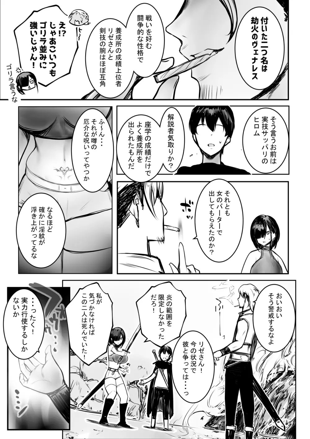 女騎士リゼは今宵も間男に抱かれる3 - page12