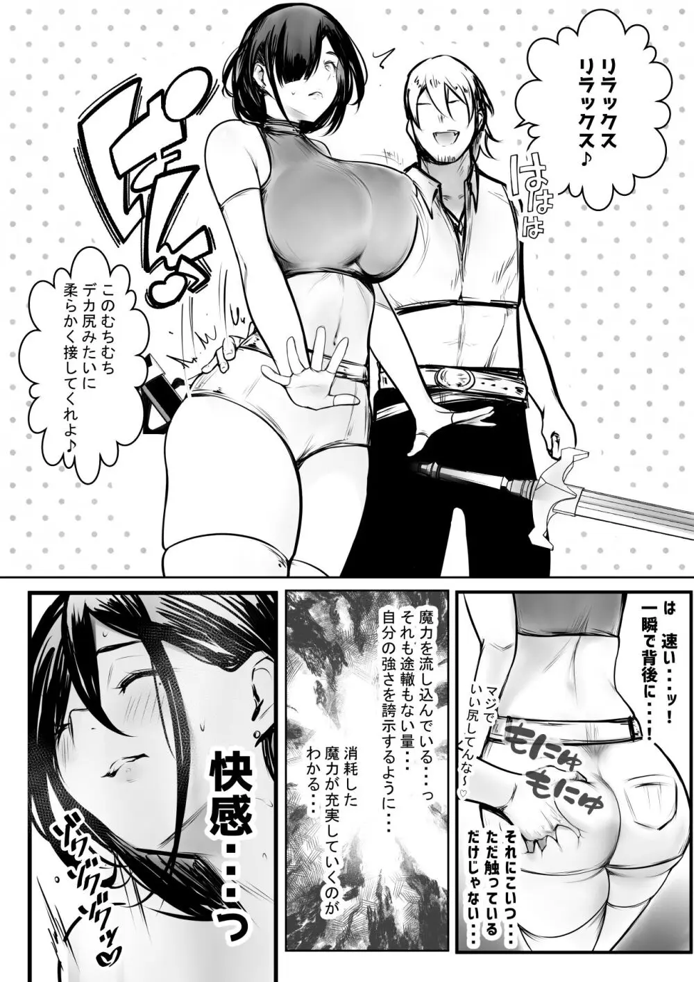 女騎士リゼは今宵も間男に抱かれる3 - page13