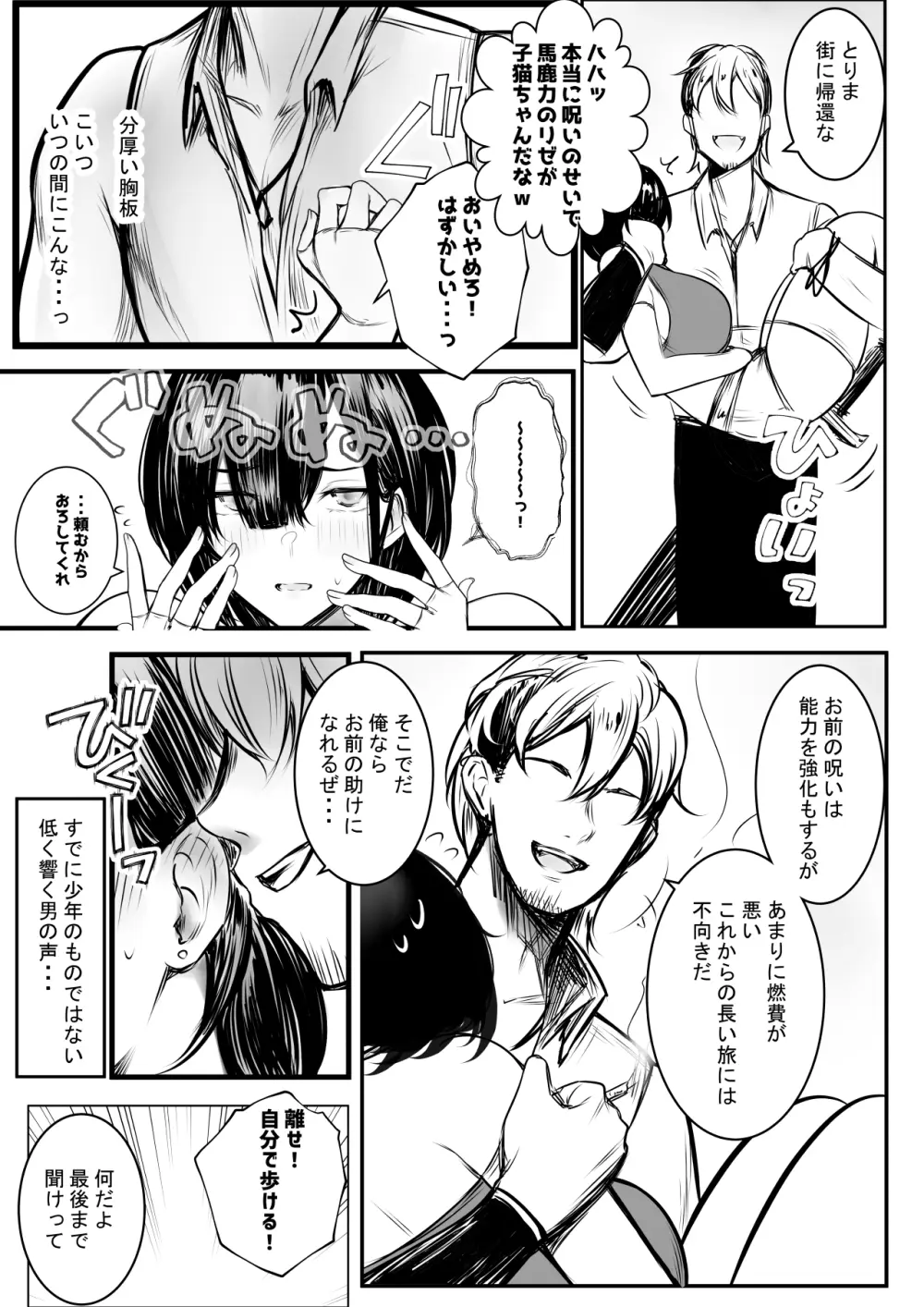 女騎士リゼは今宵も間男に抱かれる3 - page14